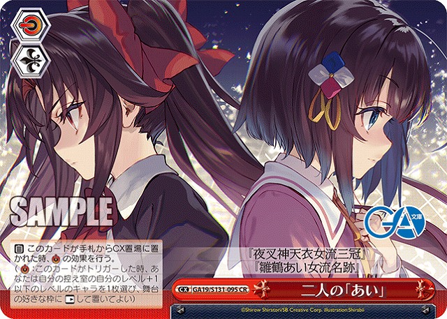 二人の「あい」  【GA19/S131-095CR】